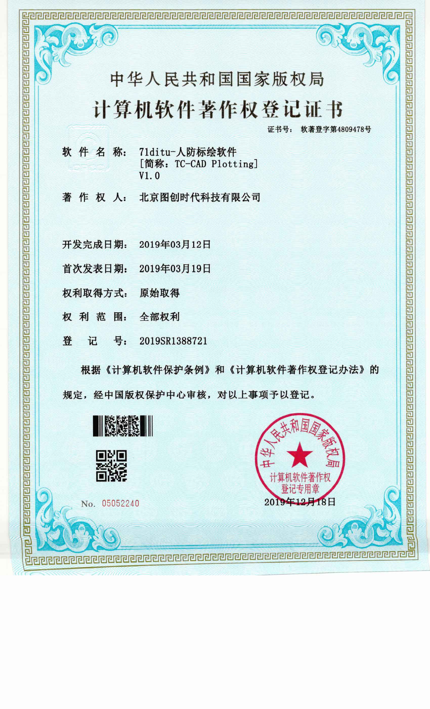 人防标绘软件